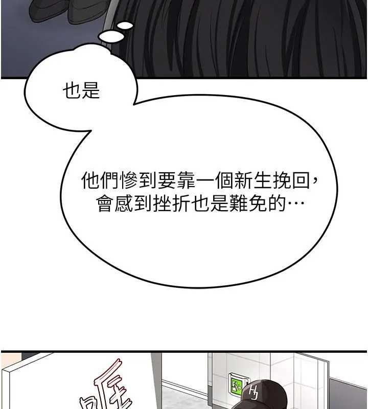 足球型男脫單指南第41話-出乎意料的實力