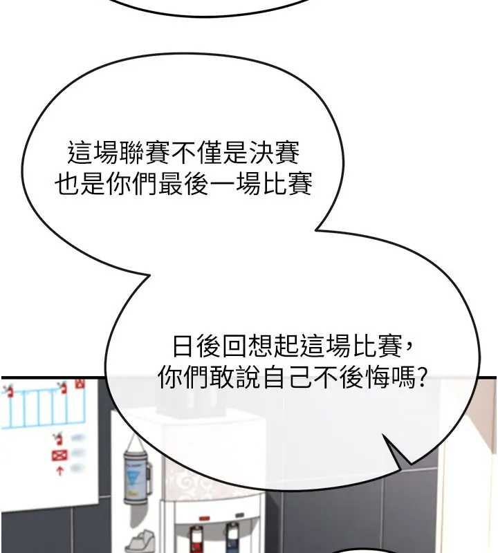 足球型男脫單指南第41話-出乎意料的實力