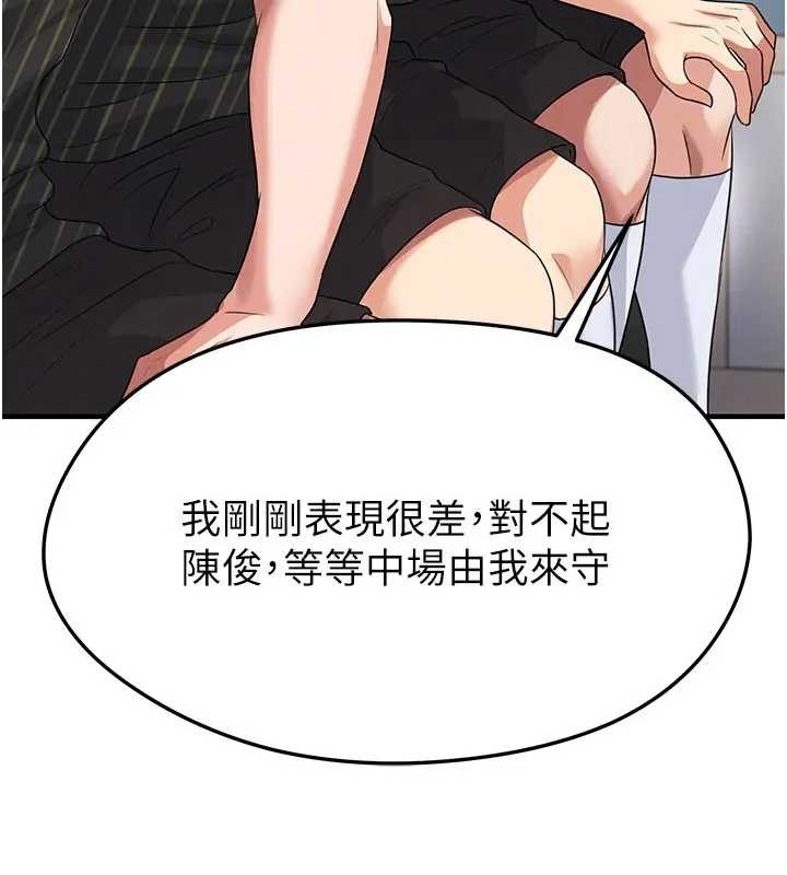 足球型男脫單指南第41話-出乎意料的實力