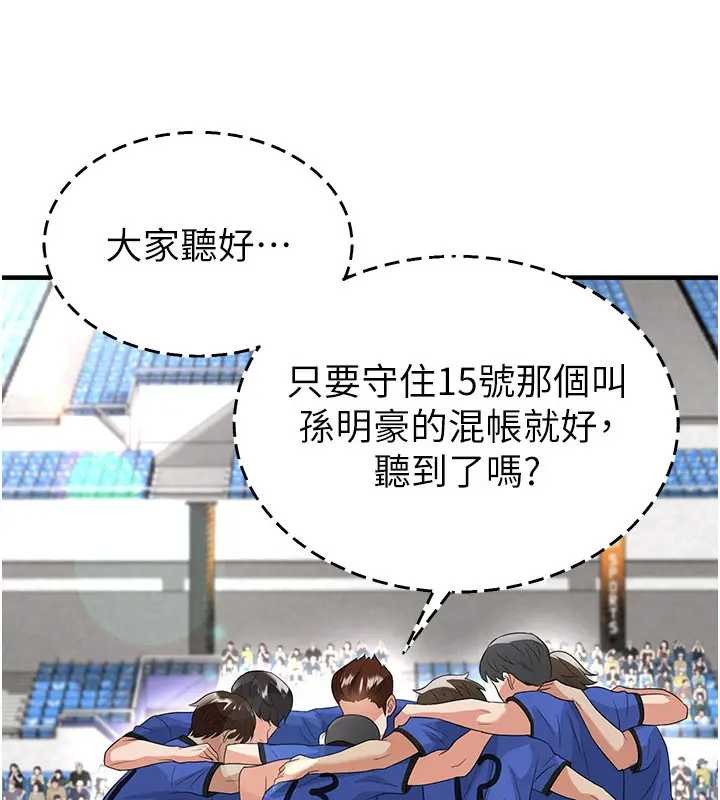 足球型男脫單指南第41話-出乎意料的實力