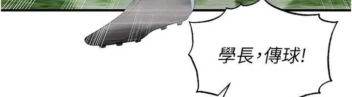 足球型男脫單指南第41話-出乎意料的實力