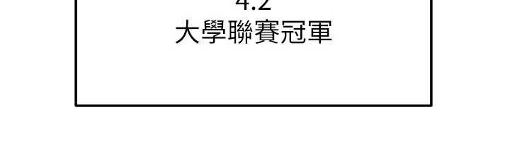 足球型男脫單指南第41話-出乎意料的實力