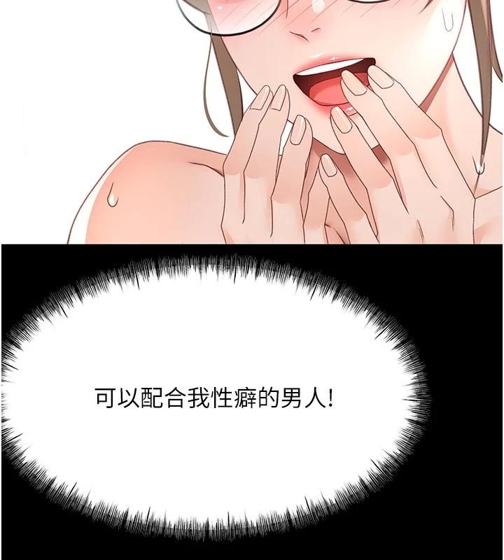 頂加套房的春天第46話-飢渴難耐的女院長