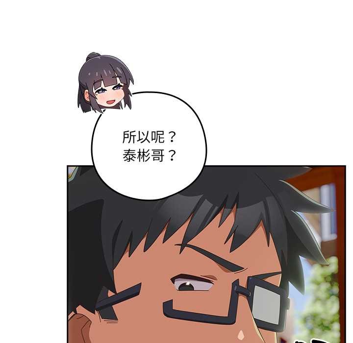 與眾不同的兄妹第24話