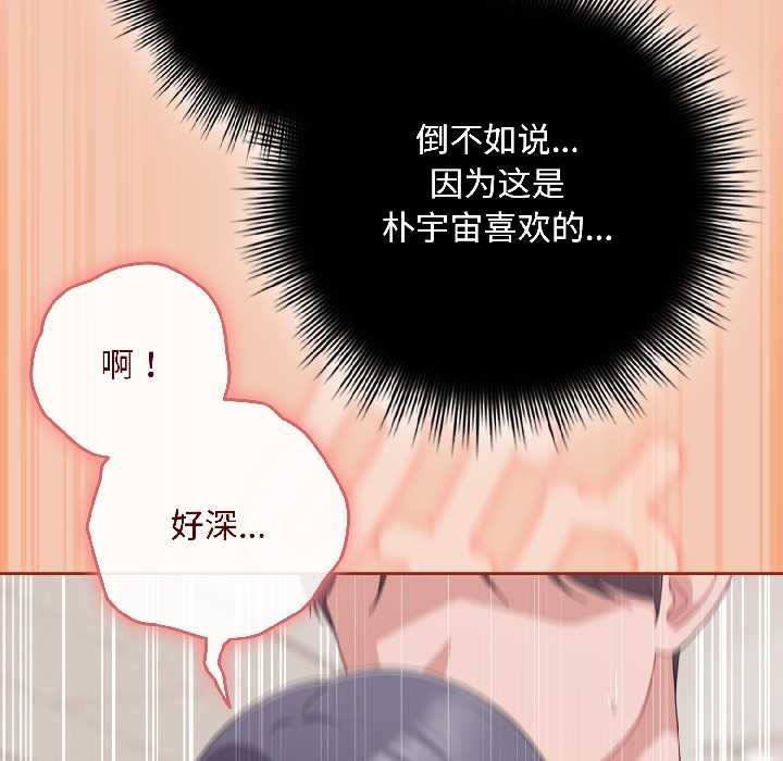 愛上你也好第42話