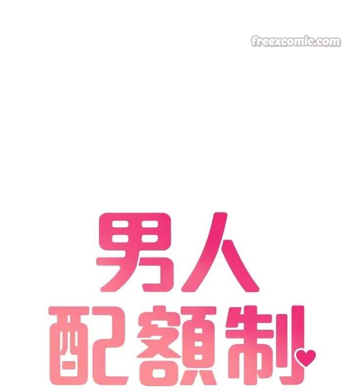 男人配額制第24話-毫不害羞的自慰比賽