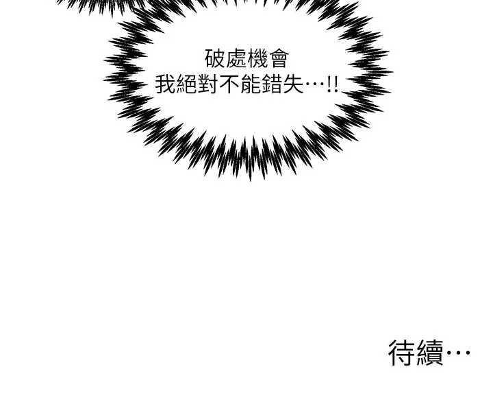 男人配額制第24話-毫不害羞的自慰比賽