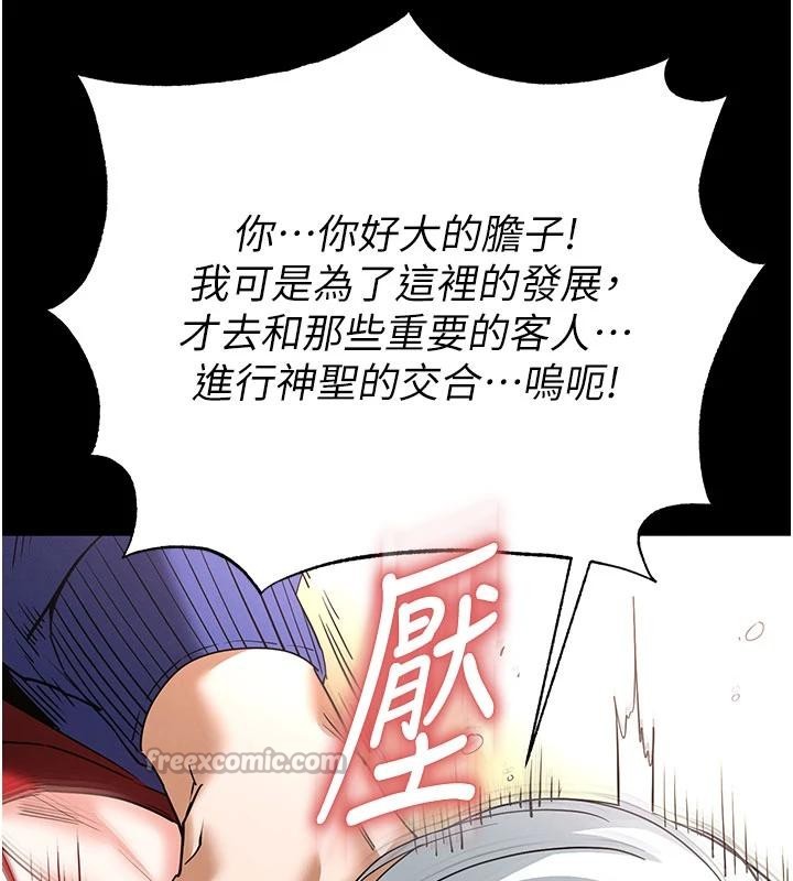 末日鵰堡第56話-樂園領導人退位大典