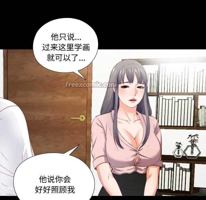 無法上色的關係第2話