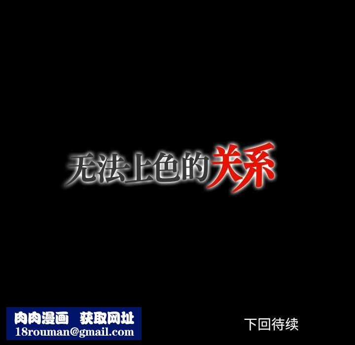 無法上色的關係第2話