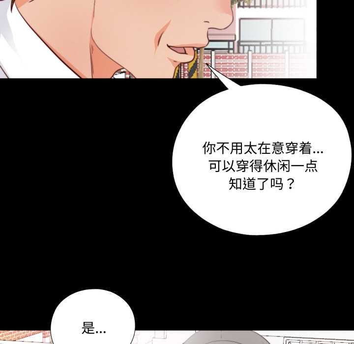 無法上色的關係第3話