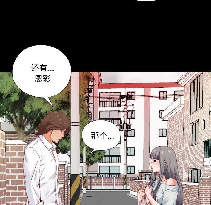 無法上色的關係第3話