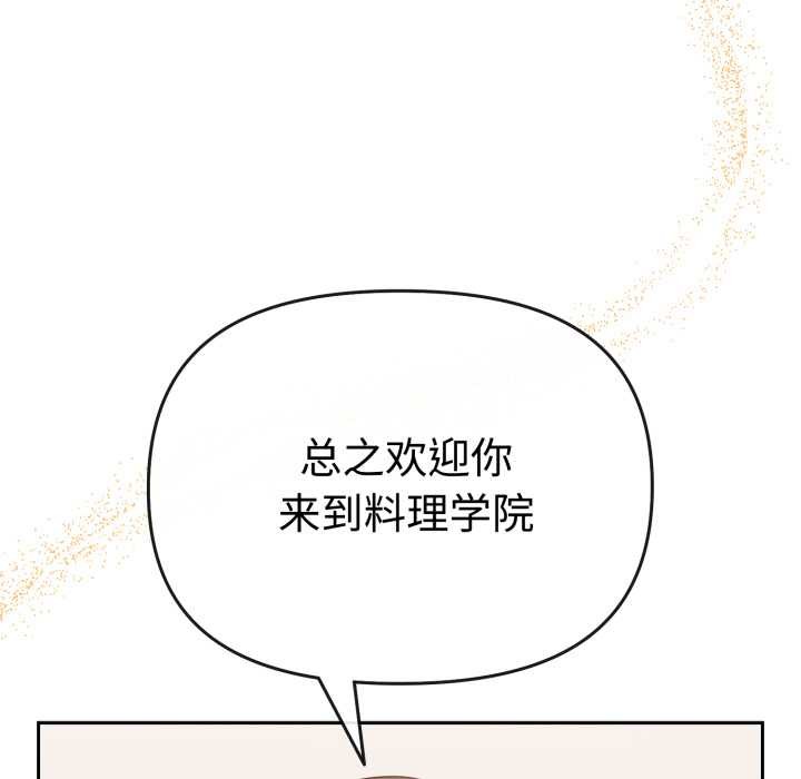 愛的調味課第1話