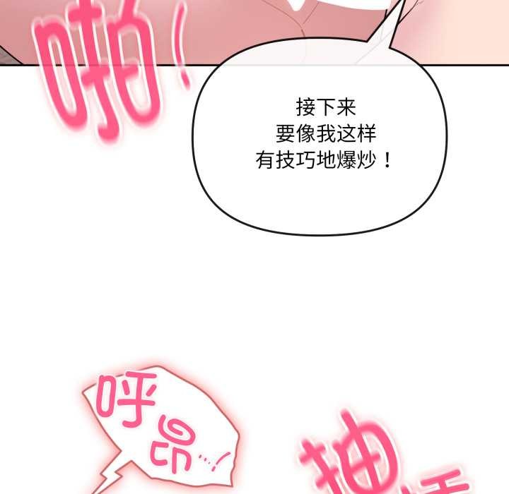 愛的調味課第2話