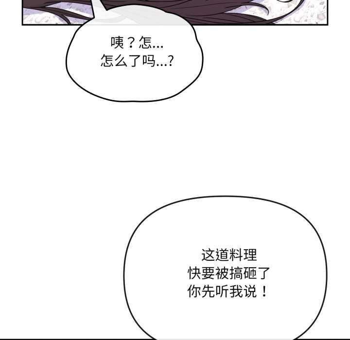 愛的調味課第2話