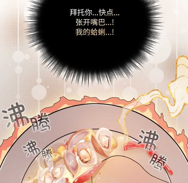 愛的調味課第2話