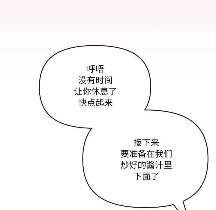 愛的調味課第2話