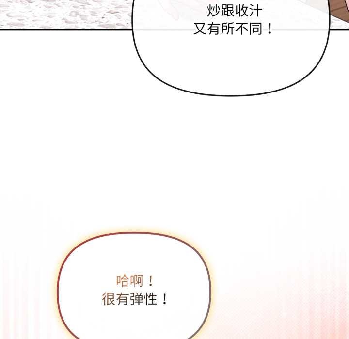 愛的調味課第2話