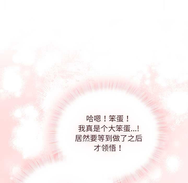 愛的調味課第2話