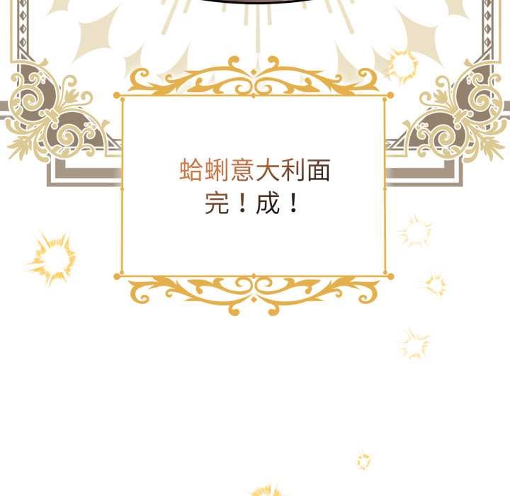 愛的調味課第2話