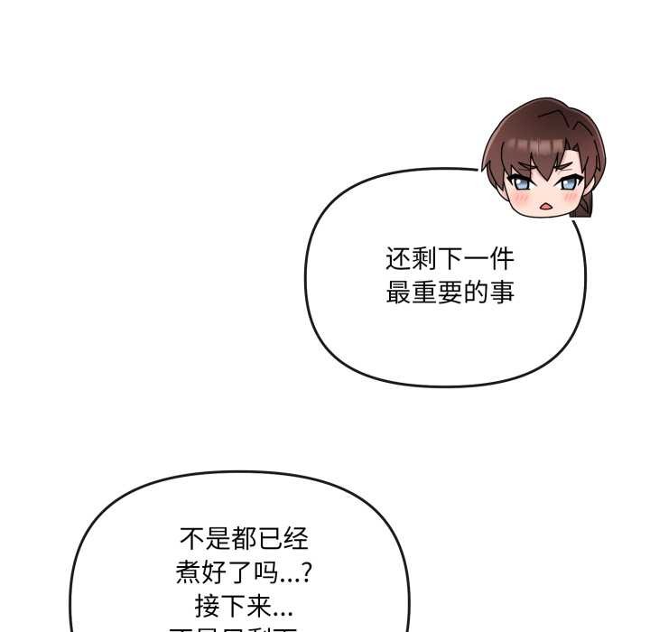 愛的調味課第2話