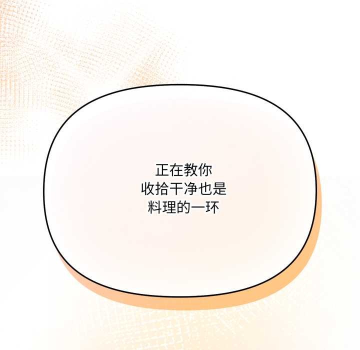 愛的調味課第2話