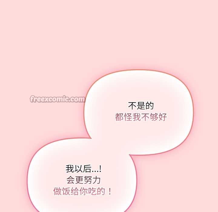 愛的調味課第3話