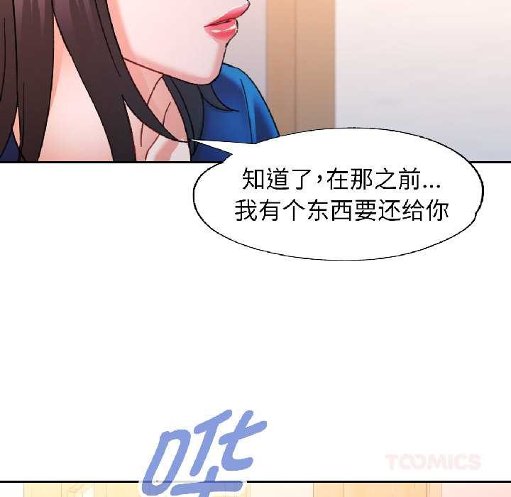 可以爱你吗第81話