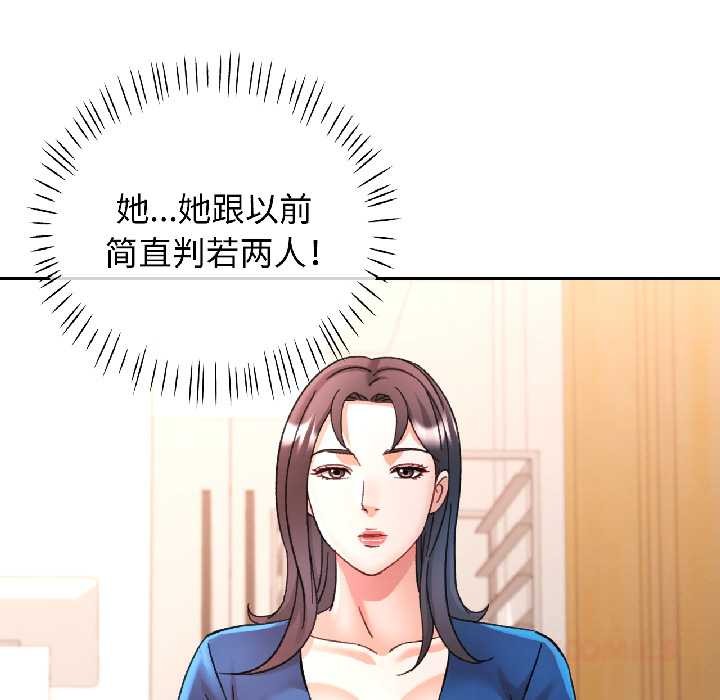 可以爱你吗第81話