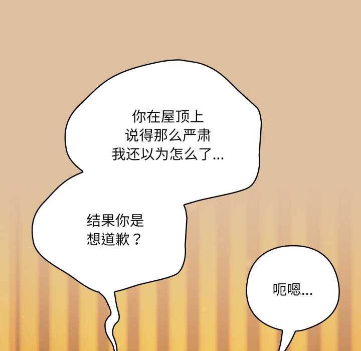 喵来的恋爱第46話