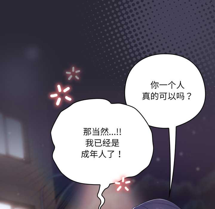 喵来的恋爱第46話