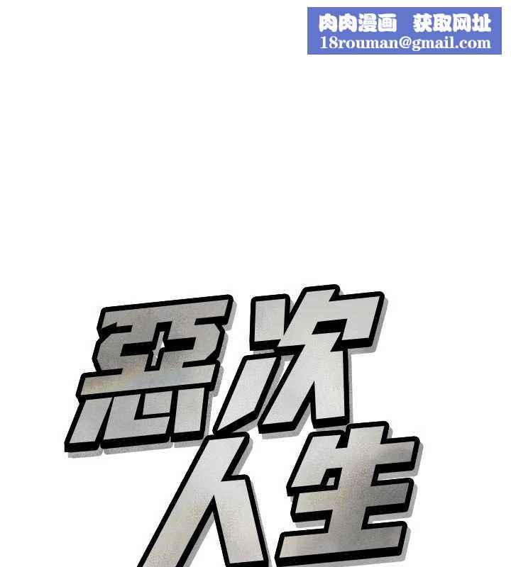 恶次人生第53話-給我學豬叫~