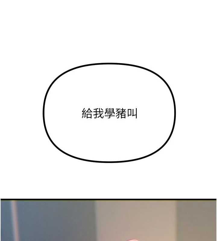 恶次人生第53話-給我學豬叫~