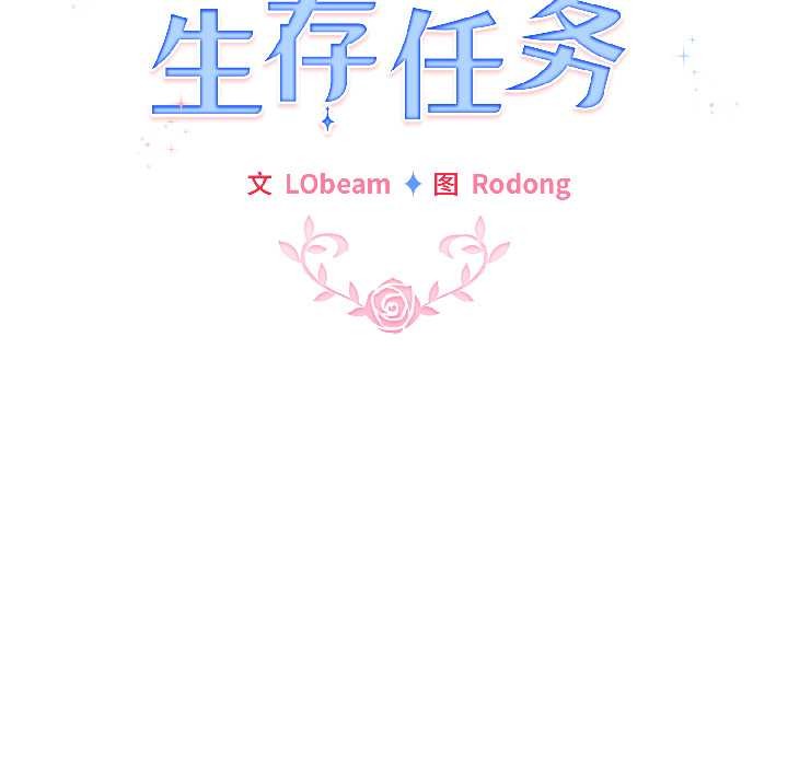 配角的生存任务第42話