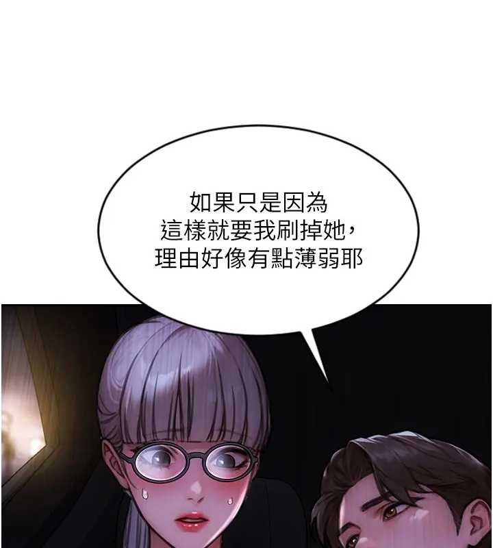 单身即纵慾第29話-就是喜歡跟妳搶男人