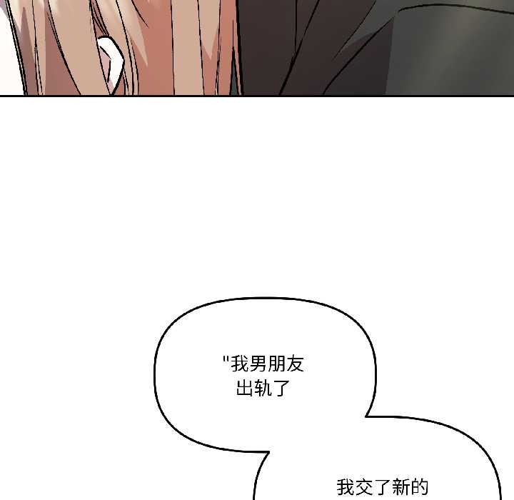 附属品少女的叛逆期第27話