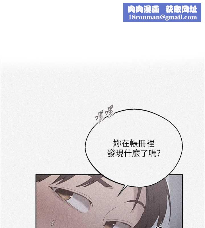 秘密教学第292話-令人心寒的真相