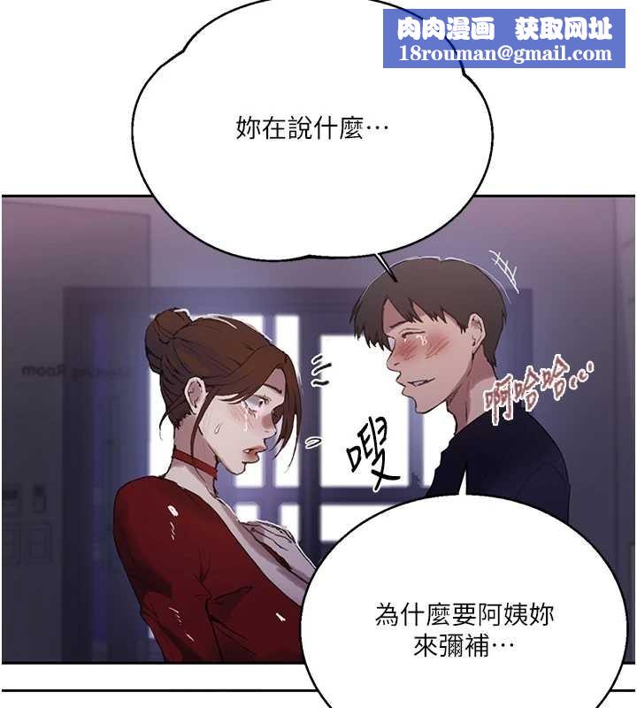 秘密教学第292話-令人心寒的真相