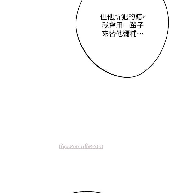 秘密教学第292話-令人心寒的真相