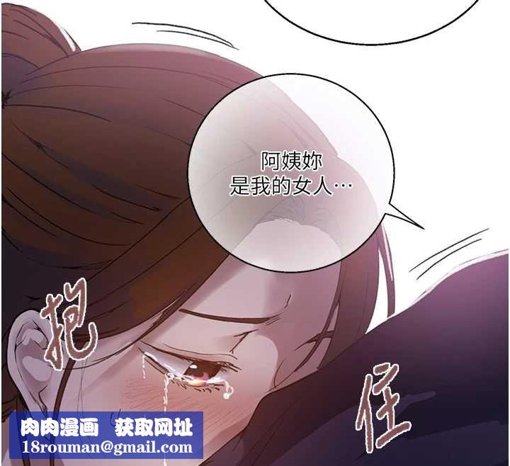 秘密教学第292話-令人心寒的真相