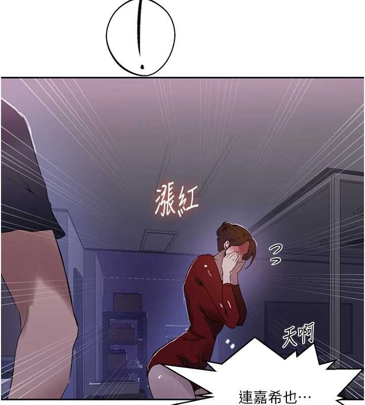 秘密教学第292話-令人心寒的真相