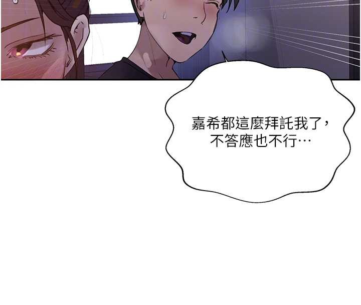 秘密教学第292話-令人心寒的真相