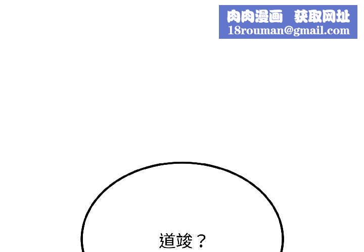 发小碰不得第96話