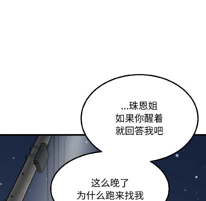 发小碰不得第96話