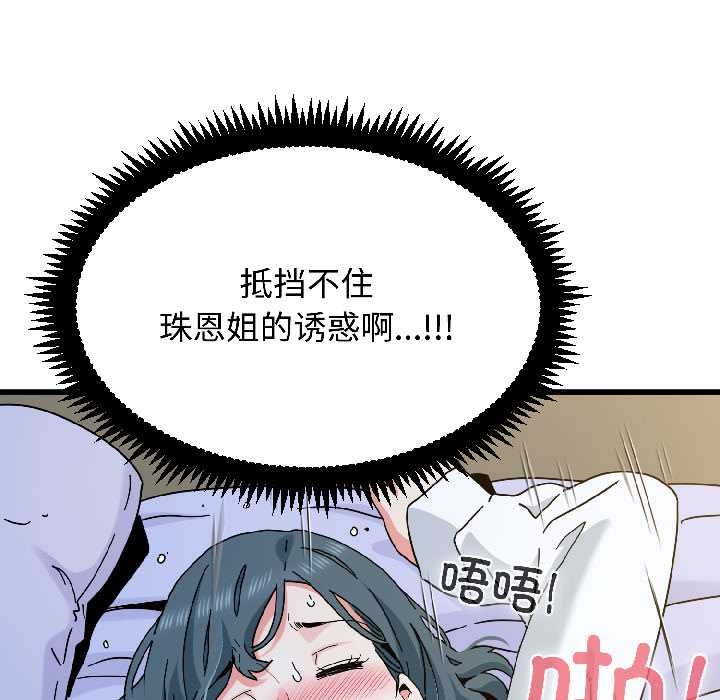 发小碰不得第96話