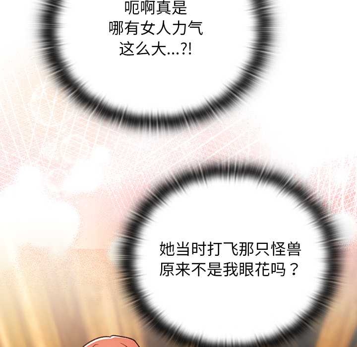 男人稀缺的異世界第13話