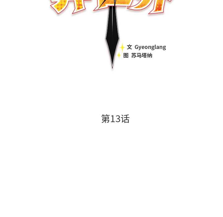 男人稀缺的異世界第13話