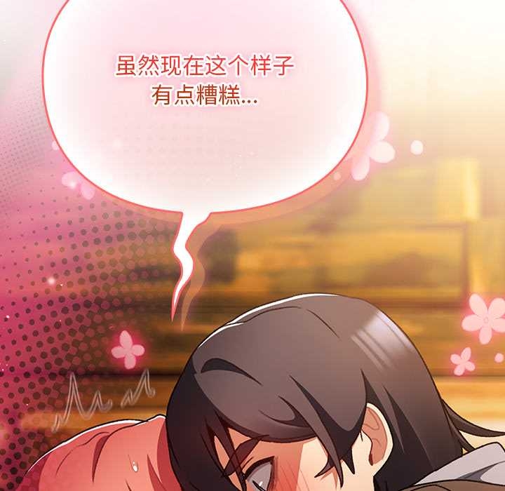 男人稀缺的異世界第13話