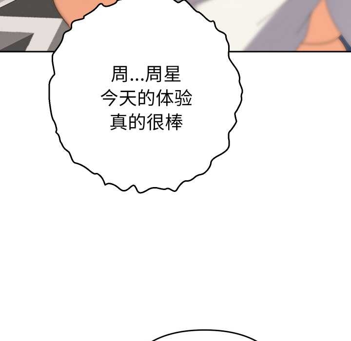 她們教會我的事第10話