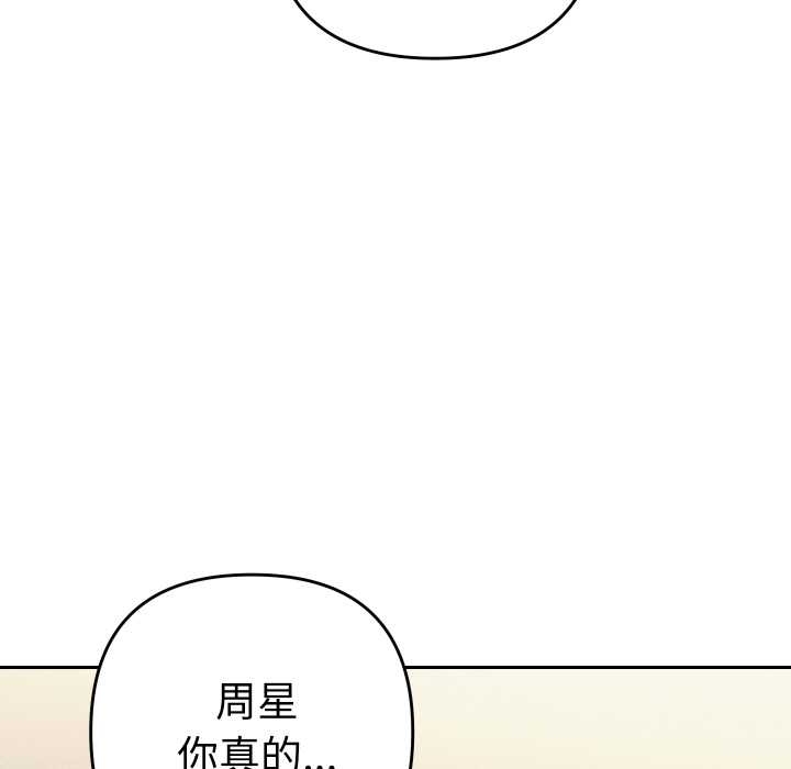 她們教會我的事第10話